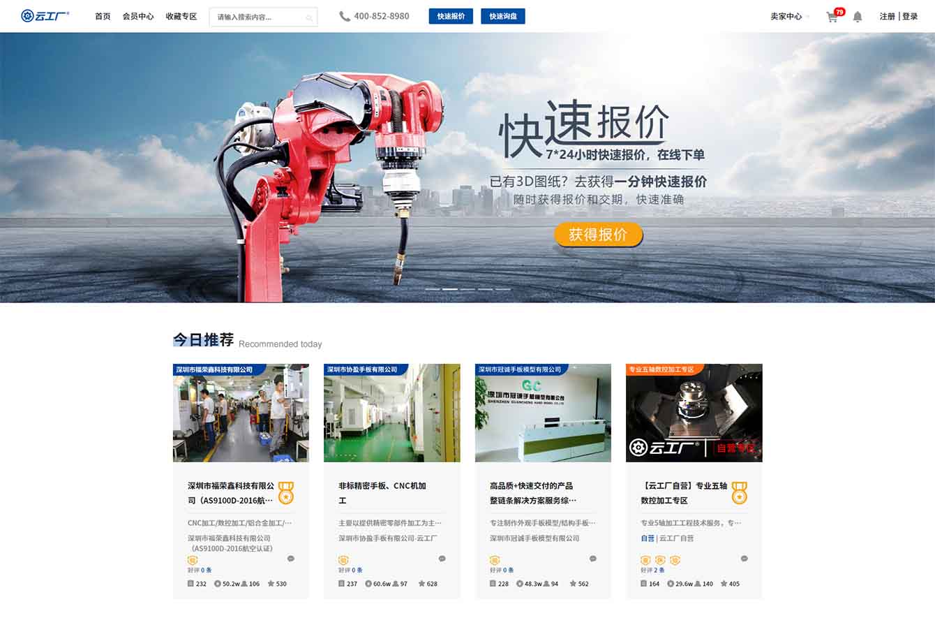 云工工业科技（深圳）网站建设项目 前沿设计与高效开发的融合